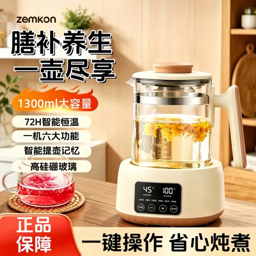 zemkon全自动恒温玻璃养生壶