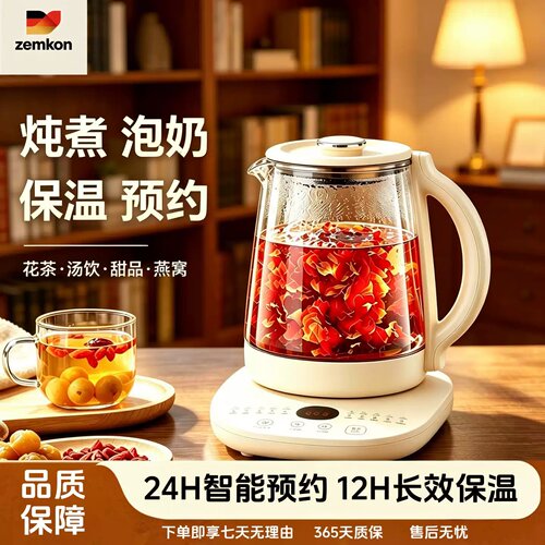 zemkon玻璃全自动养生壶预约