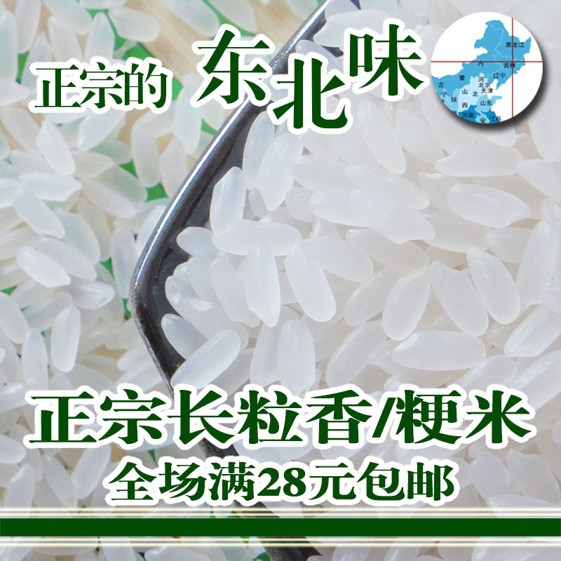 新米500g舒兰长粒香 农家东北大米优质粳米吉林梗米 生态宝宝粥米