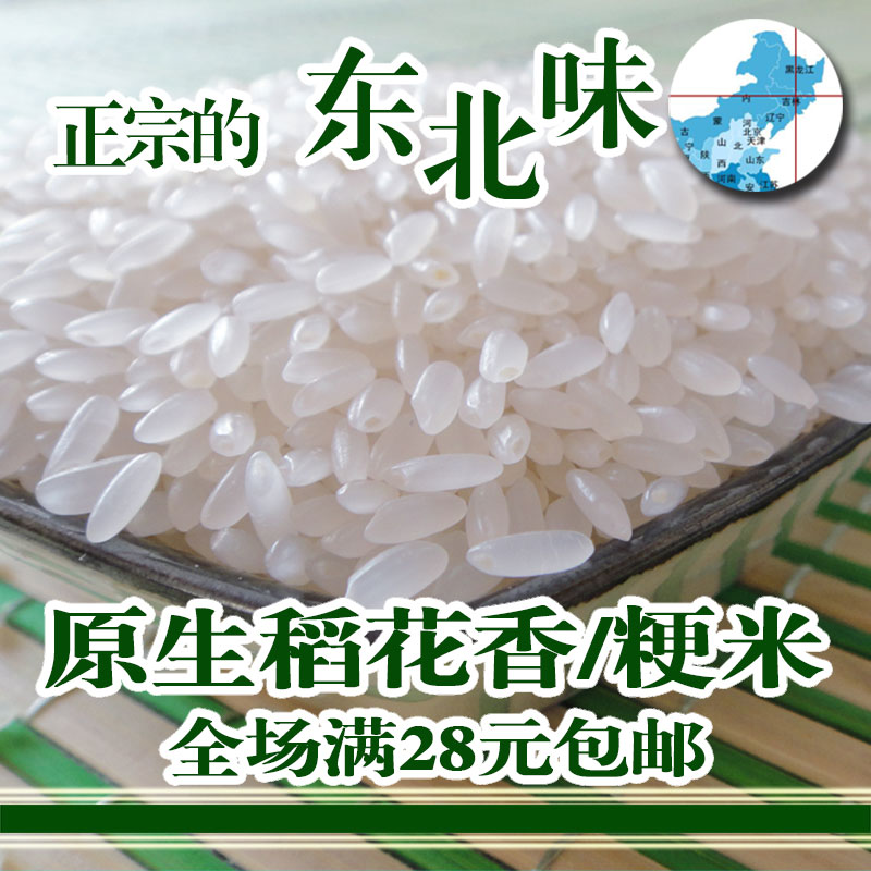 新米500g 东北大米 吉林舒兰稻花香米 优质粳米梗米 农家宝宝粥米