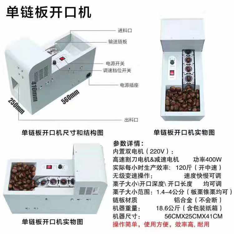 新款全自动板栗开口机