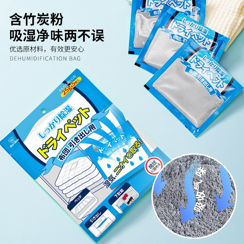 日本除湿袋家用床上被褥抽屉防潮防霉宿舍衣柜物理吸湿干燥剂5包