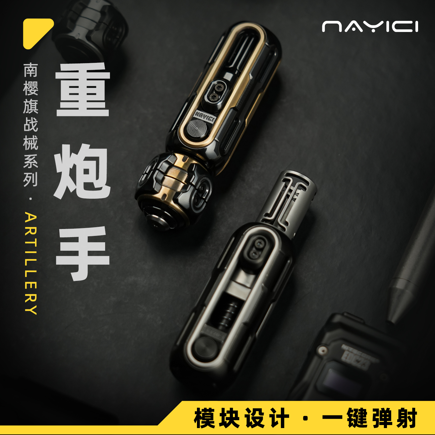 南樱旗重炮手弹射解压推蛋edc