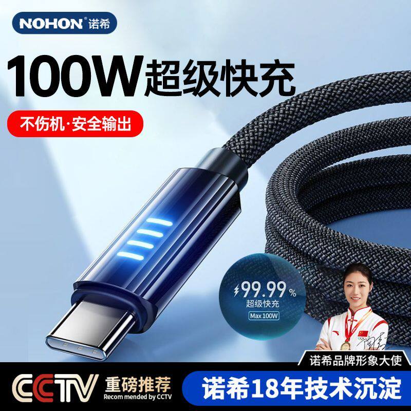 诺希数据线100W闪充智能快充跑马灯双头闪充电器车载平板加长专用