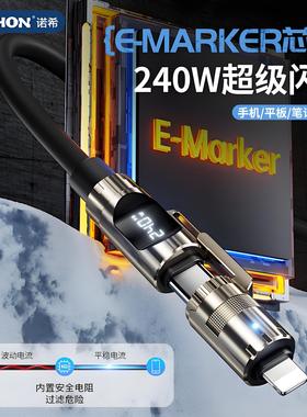 诺希240W数显快充四合一充电线适用苹果16华为手机iPad闪充数据线