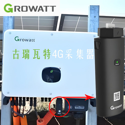 古瑞瓦特Growatt4G通信模块
