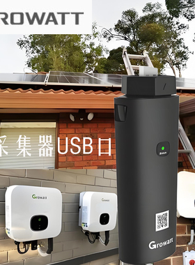 Growatt逆变器数据采集器4G通信模块USB/9针接口数据棒古瑞瓦特