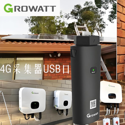 古瑞瓦特Growatt数据采集器4G