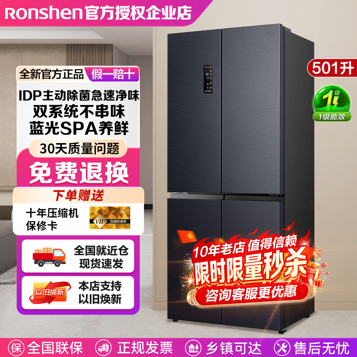 容声501pro双系统IDP双净十字对开四门一级节能大容量嵌入式冰箱