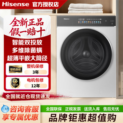 海信大薄荷变频滚筒洗衣机10公斤全自动除菌螨家用洗脱一体机E3Q2