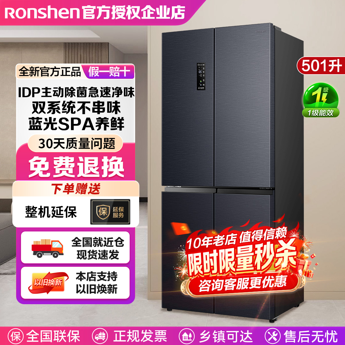 容声501pro双系统IDP双净十字对开四门一级节能大容量嵌入式冰箱