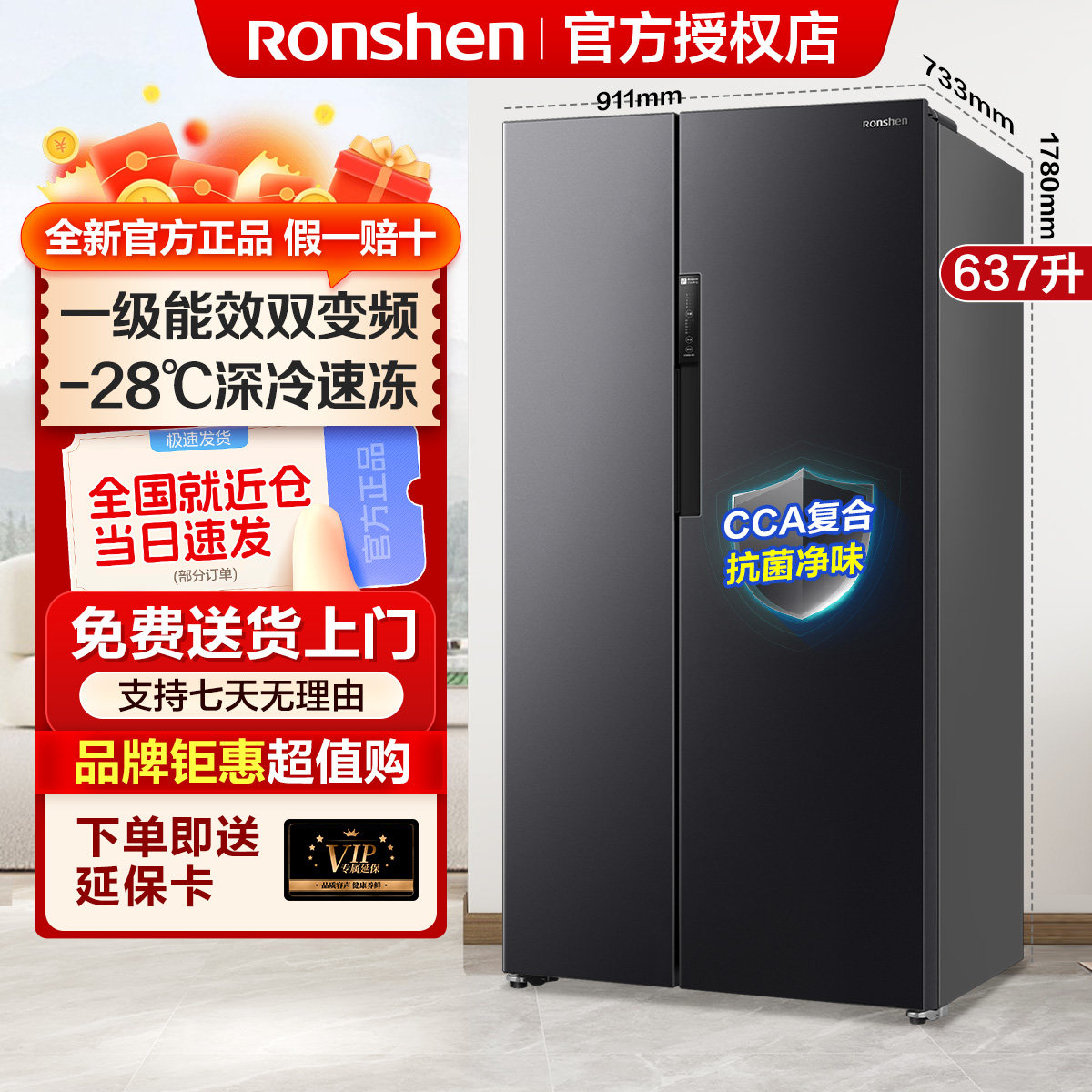 容声608/637升对开门双开大容量一级能效变频风冷无霜家用电冰