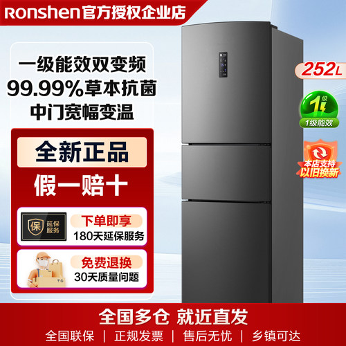 咨询享大额优惠容声252L冰箱
