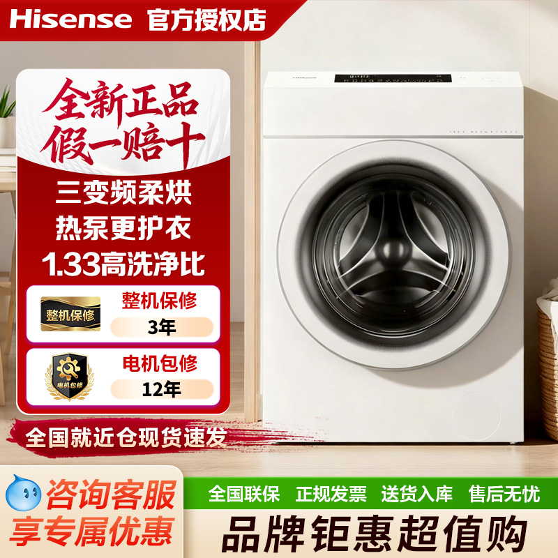 海信大薄荷13KG大容量滚筒洗衣机热泵式全自动家用洗烘一体机E7Q