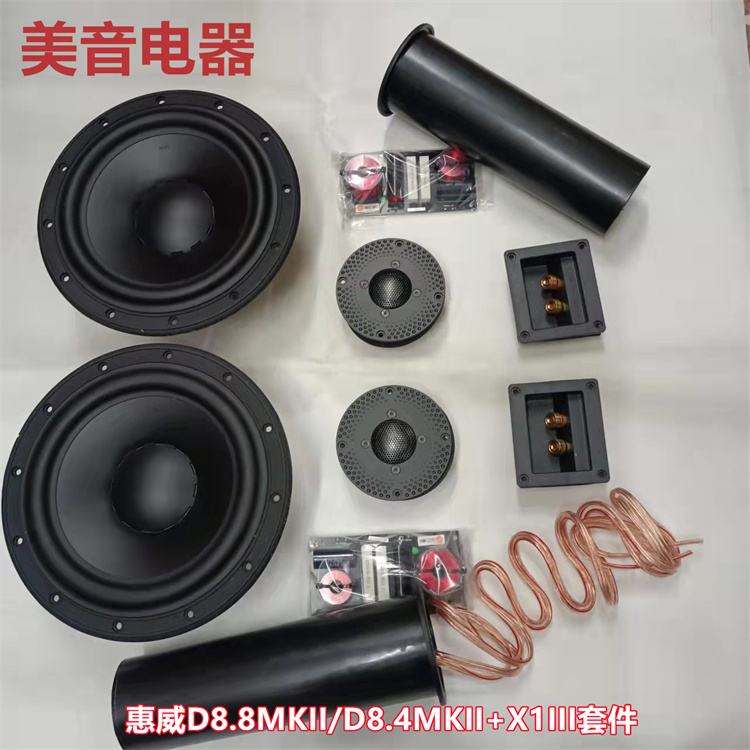 惠威d8.8m发烧8寸二分频喇叭套件
