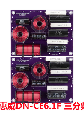 广州惠威扬声器专卖店 DN-CE6.1F分频器适配C8/E8N+DM7500+Q3/Q4B