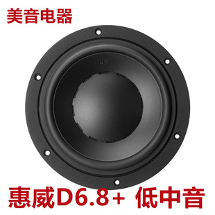 发烧6.5寸钕铁硼中低音 惠威D6.8 只进店有喜 广州惠威专卖店