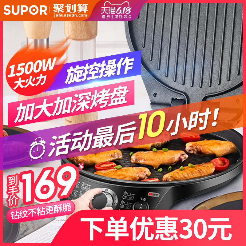 苏泊尔电饼铛电饼档家用双面加热烙饼锅煎薄饼机新款加深加大正品