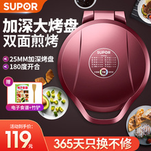 苏泊尔电饼铛电饼档家用双面加热烙饼锅煎薄饼机自动加深加大小型