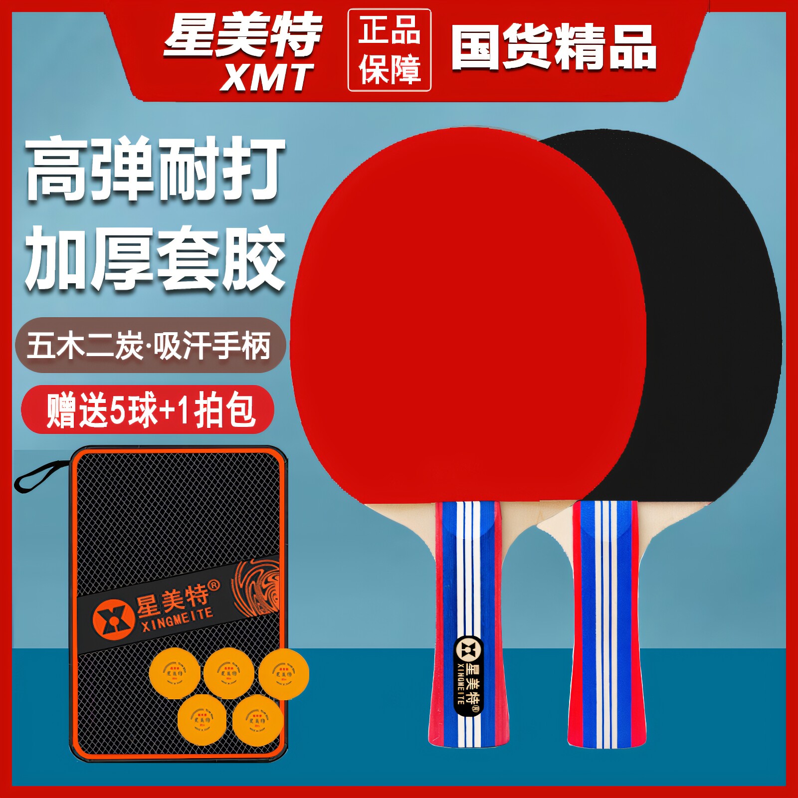 正品乒乓球拍专业级高弹性加厚海绵套胶学生专用款成人比赛训练拍