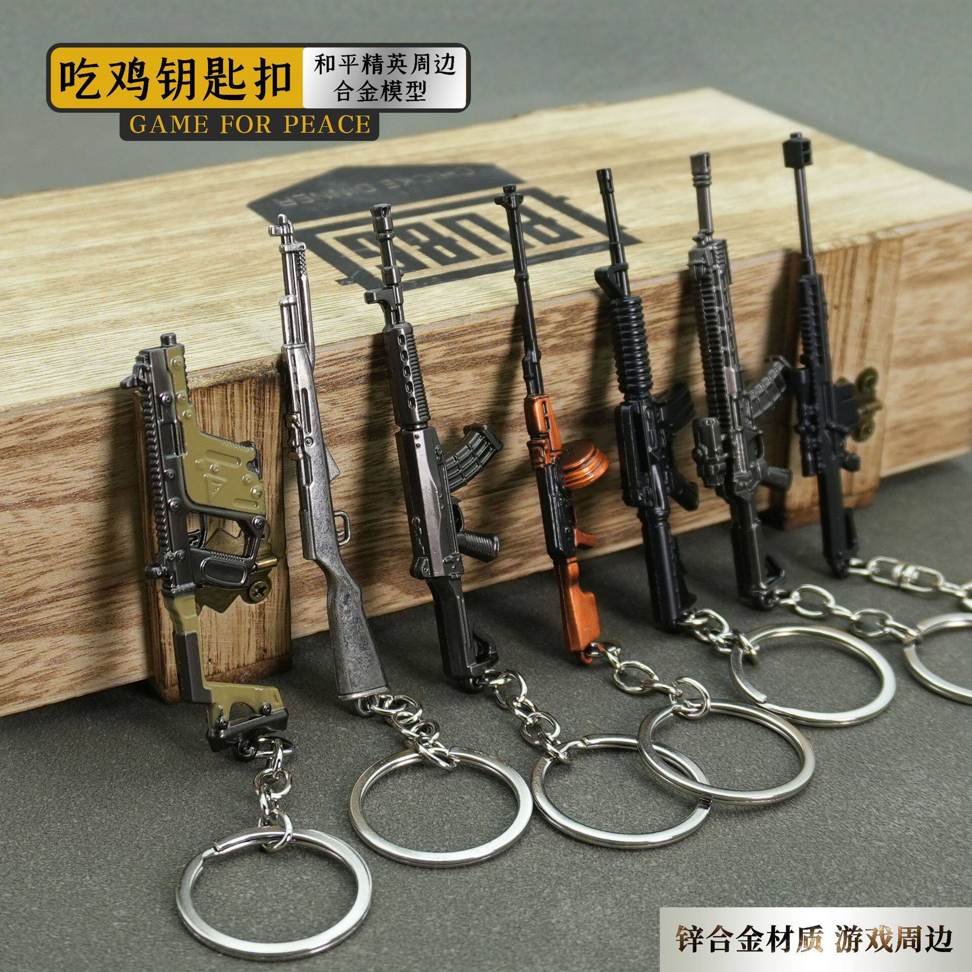 金属迷你钥匙扣挂件和平游戏周边合金枪模型M4A1吃鸡战场男孩玩具