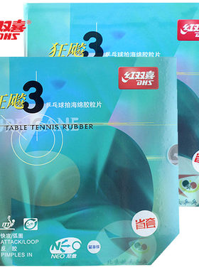 航天710S红双喜奥尼傲NEO省狂3乒乓球胶皮套胶蓝海绵省狂飙狂飚三