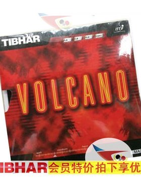 北京航天乒乓 Tibhar挺拔火山乒乓球胶皮VOLCANO反胶防伪套胶