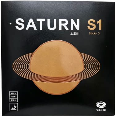 航天乒乓  银河yinhe土星乒乓套胶土星S1胶皮粘套乒乓球套胶