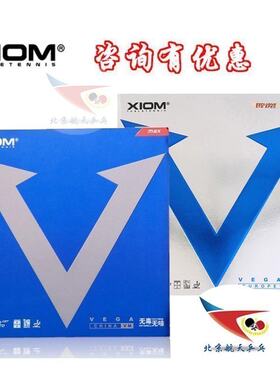 北京航天XIOM骄猛蓝V白金V唯佳中国VEGA乒乓球胶皮79-024 79-008