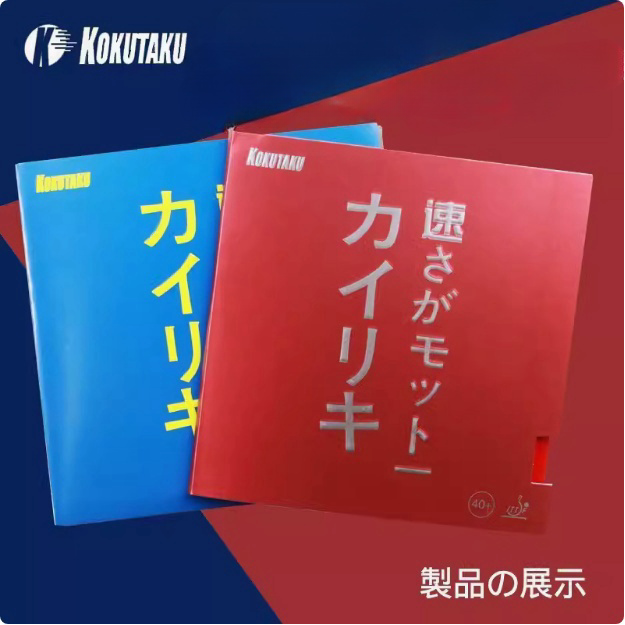 航天KOKUTAKU蓝音爆黄大力神乒乓球套胶黄金版胶皮蓝火蓝海绵套胶图片