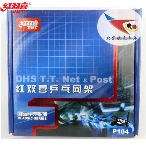 北京航天乒乓 红双喜乒乓球网架P104乒乓球台球桌乒乓球网架 104