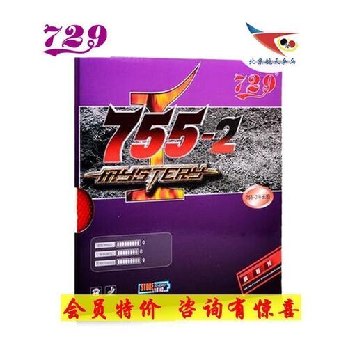北京航天 天津友谊729国产755-2乒乓球胶皮半长胶套胶正品行货