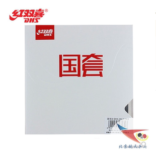航天王皓乒乓天极2红双喜蓝海绵二国狂3乒乓球胶皮国套狂飚三套胶