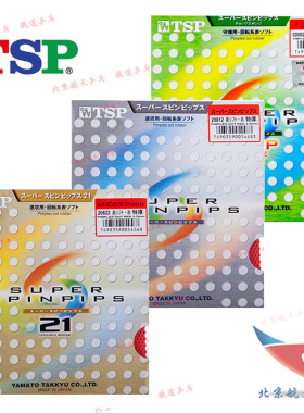 北京航天TSP大和20822乒乓球胶皮正胶套胶20852 20812SPIN PIPS21