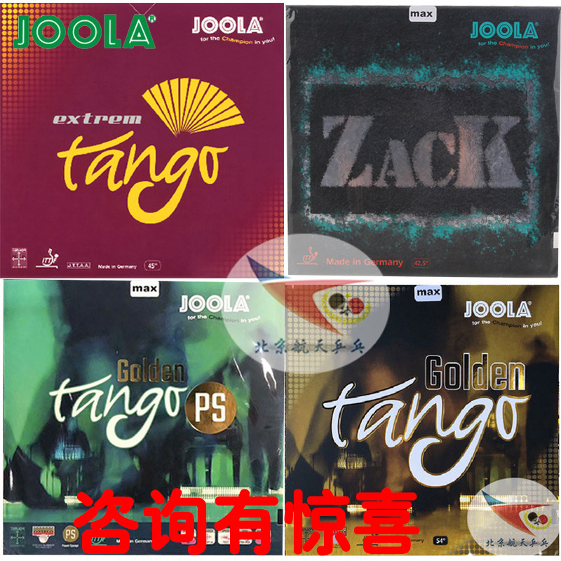 航天 JOOLA尤拉探戈乒乓球胶皮ZACK炸客EXTREM套胶PS黄金TANGO