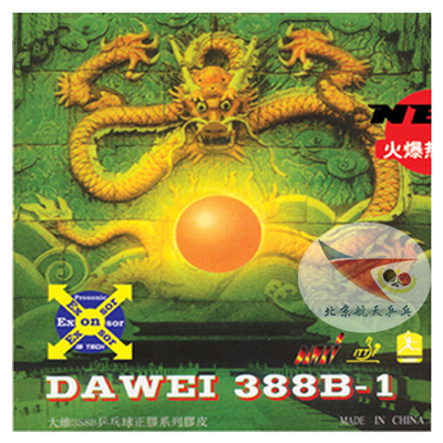 航天乒乓 DAWEI大维 388B-1正胶乒乓球胶皮套胶正胶套胶颗粒胶