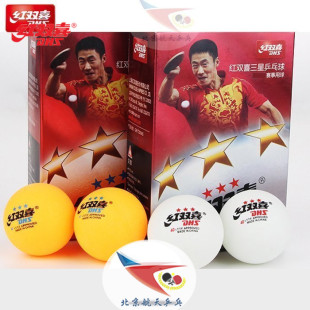北京航天乒乓 DHS红双喜3星球赛璐珞三星乒乓球一星1星2二老材料