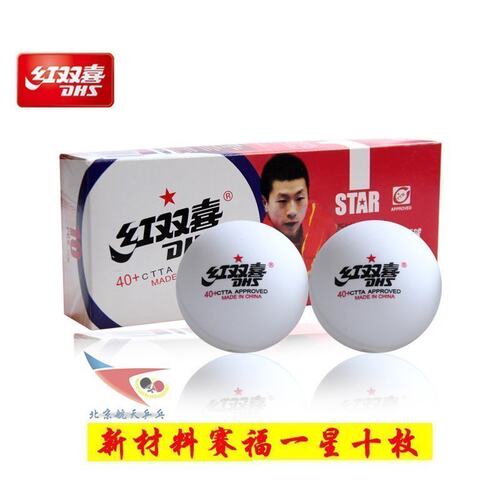北京航天 红双喜新材料乒乓球40+赛福一星球1星十支装有缝塑料球