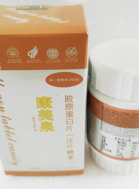 康美泉活气泉胶原蛋白片90片东方善康美丹洗液系列原梦佳娜出品