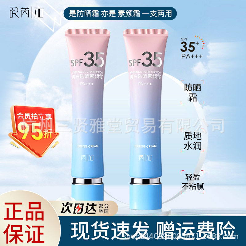 芮加防晒素颜霜30g spf35pa+++防晒妆前三合一水润清爽正品代发女,美容护肤/美体/精油,防晒喷雾,淘宝优惠券,粉丝福利购,淘宝优惠卷