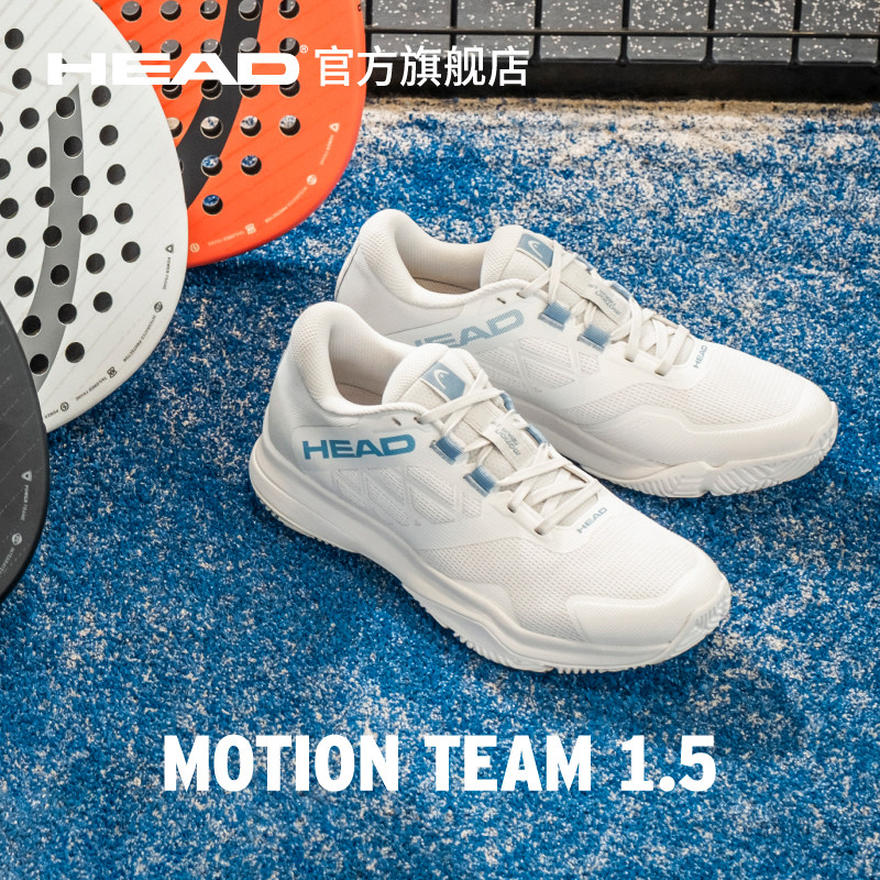 HEAD海德MOTION TEAM1.5板式网球鞋轻便透气耐磨缓震专业训练鞋