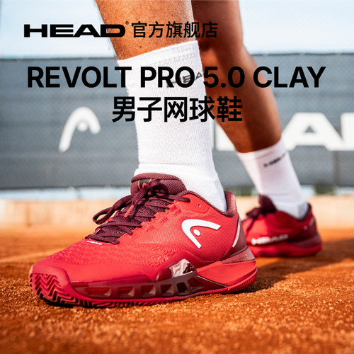 HEAD海德RevoltPro5.0Clay