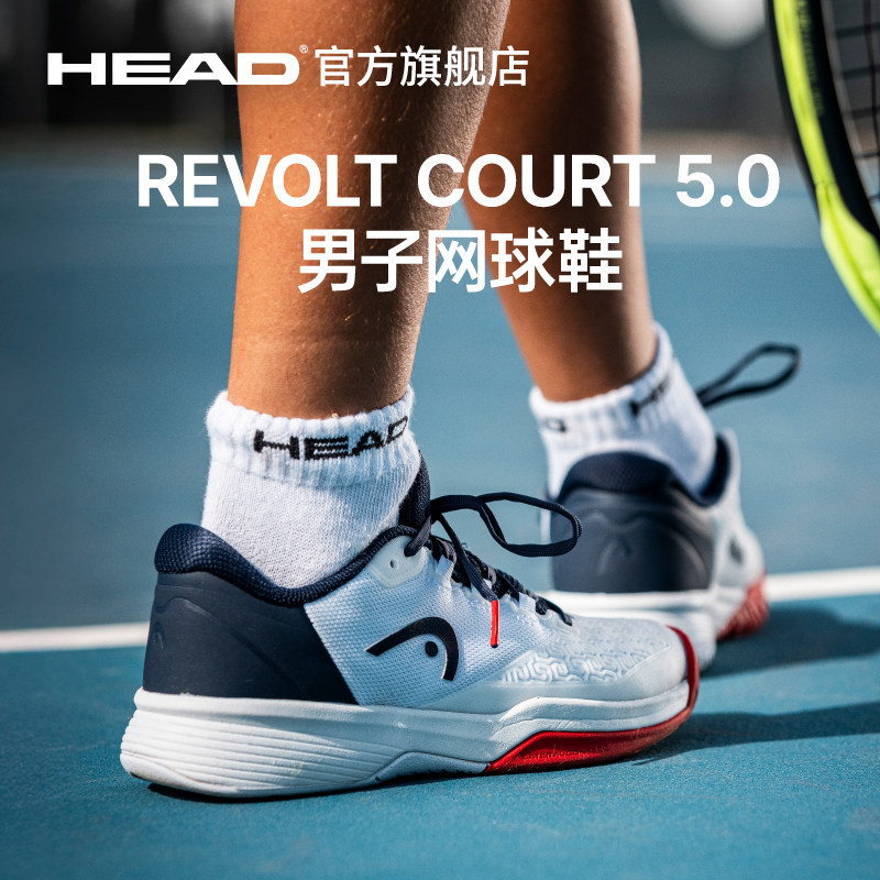 HEAD海德Revolt Pro 5.0系列专业运动儿童青少年网球鞋防滑透气