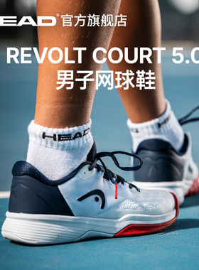 HEAD海德Revolt Pro 5.0系列专业运动儿童青少年网球鞋防滑透气