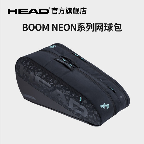 HEAD海德BOOM NEON系列2025新款超大容量运动休闲网球包