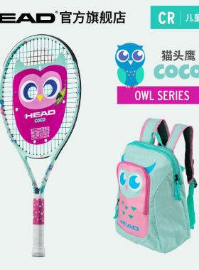 HEAD海德儿童网球拍小学生21/23/25寸2-10岁专业训练初学者送背包