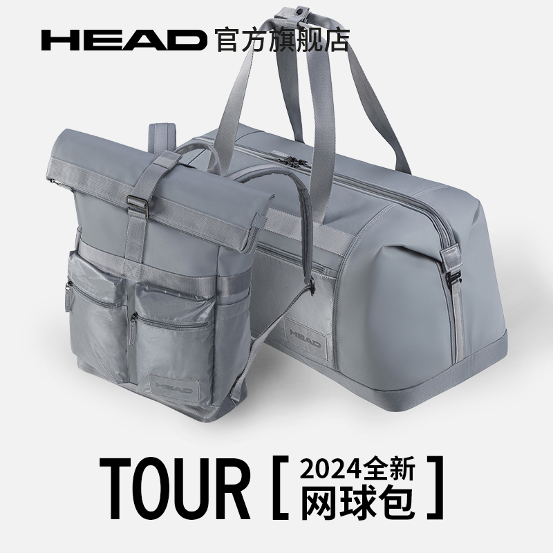 Head/海德 Tour 系列新款双肩包旅行运动赛场包网球拍包 运动/瑜伽/健身/球迷用品 网球包 原图主图