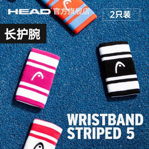 HEAD海德  5寸 运动护腕吸汗透气舒适网球护腕Wristband 5 两只装