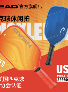 HEAD海德XCEED系列玻璃纤维匹克球拍单拍新手入门进阶