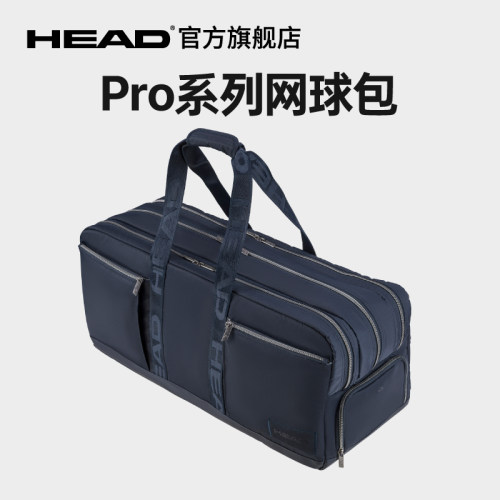 HEAD海德2026新款PRO系列网球包